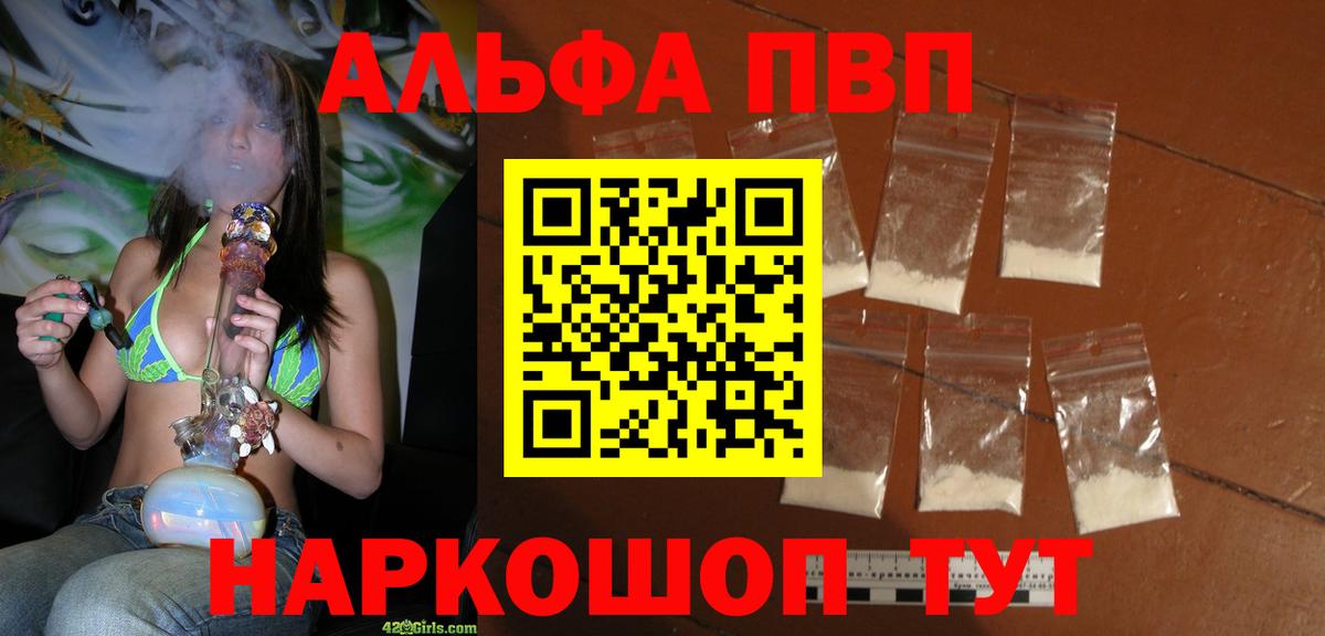А ПВП кристаллы  Alpha-PVP мука  A PVP  Ярославль  Вход с VPN 