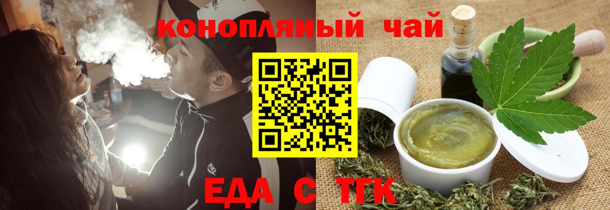 Еда ТГК конопля Ярославль